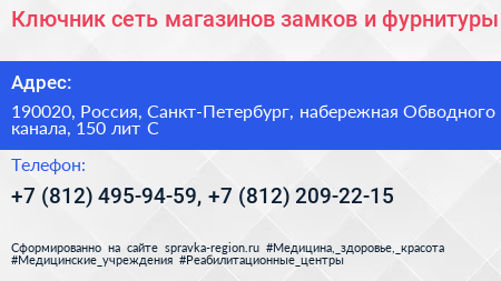 Ключник сеть магазинов замков и фурнитуры - визитка