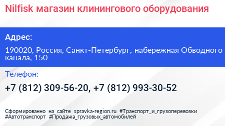 Nilfisk магазин клинингового оборудования - визитка