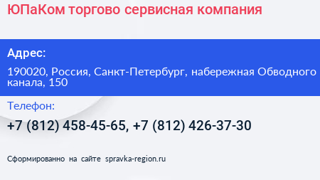 ЮПаКом торгово сервисная компания - визитка