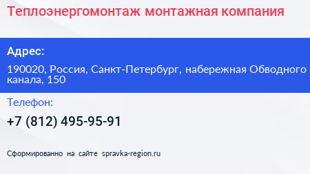 Теплоэнергомонтаж монтажная компания - визитка