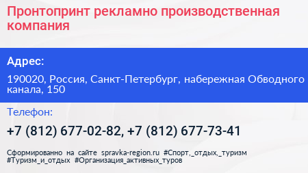 Пронтопринт рекламно производственная компания - визитка