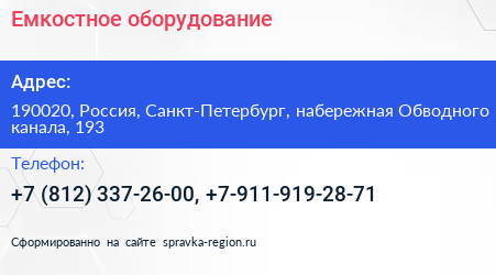 Емкостное оборудование - визитка