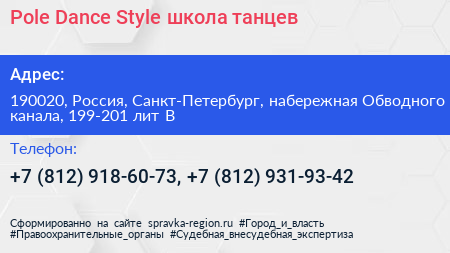 Pole Dance Style школа танцев - визитка