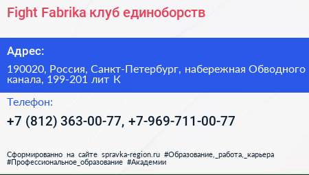 Fight Fabrika клуб единоборств - визитка