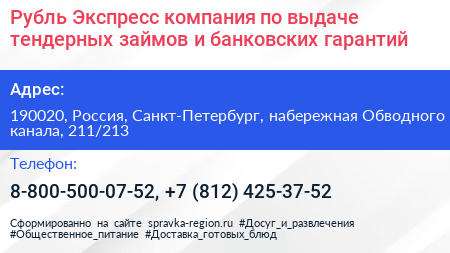 Рубль Экспресс компания по выдаче тендерных займов и банковских гарантий - визитка