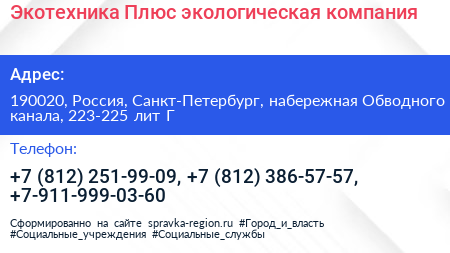 Экотехника Плюс экологическая компания - визитка