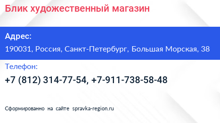 Блик художественный магазин - визитка