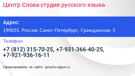Центр Слова студия русского языка - визитка