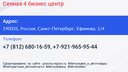 Сенная 4 бизнес центр - визитка