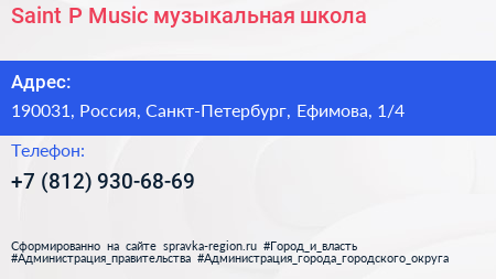 Saint P Music музыкальная школа - визитка