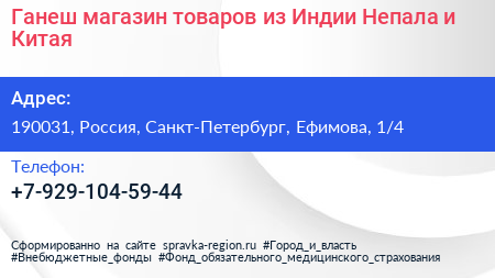 Ганеш магазин товаров из Индии Непала и Китая - визитка