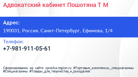 Нажмите, чтобы скачать визитку Адвокатский кабинет Пошотяна Т М - визитка