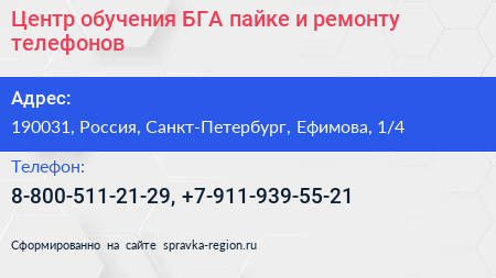 Центр обучения БГА пайке и ремонту телефонов - визитка