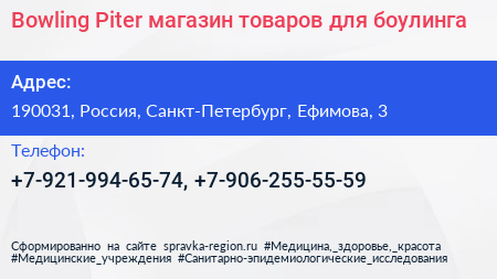Bowling Piter магазин товаров для боулинга - визитка