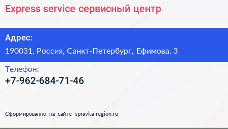 Нажмите, чтобы скачать визитку Express service сервисный центр - визитка