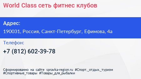 World Class сеть фитнес клубов - визитка