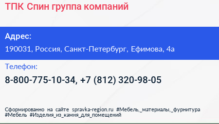 ТПК Спин группа компаний - визитка