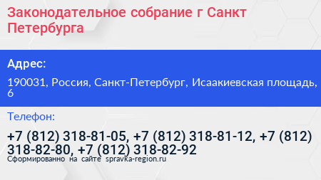 Нажмите, чтобы скачать визитку Законодательное собрание г Санкт Петербурга - визитка