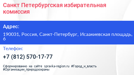 Санкт Петербургская избирательная комиссия - визитка