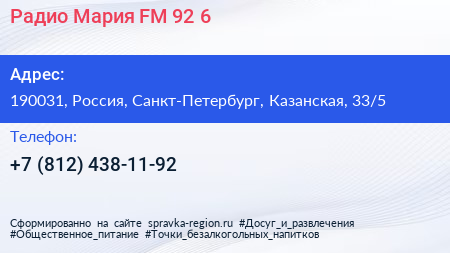 Радио Мария FM 92 6 - визитка