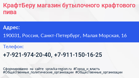 КрафтБеру магазин бутылочного крафтового пива - визитка