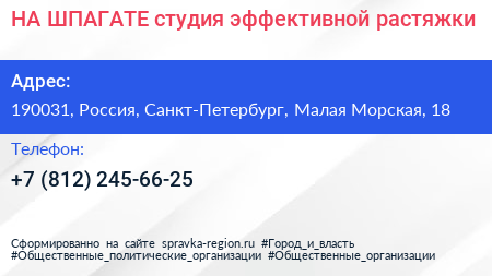 НА ШПАГАТЕ студия эффективной растяжки - визитка