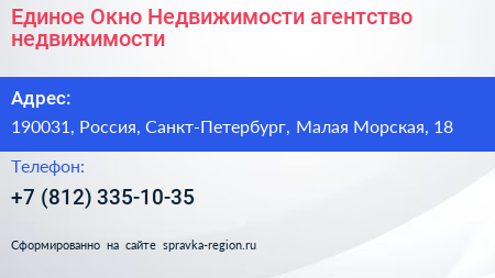 Единое Окно Недвижимости агентство недвижимости - визитка