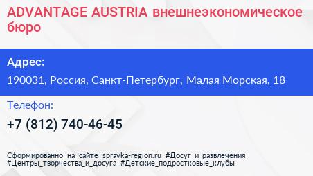 ADVANTAGE AUSTRIA внешнеэкономическое бюро - визитка