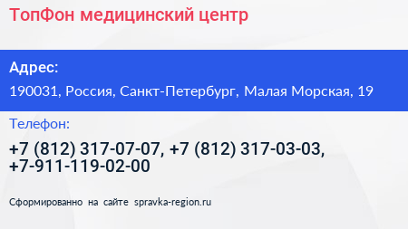 ТопФон медицинский центр - визитка