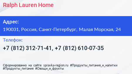 Ralph Lauren Home - визитка
