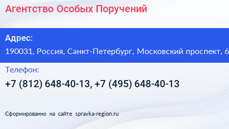 Агентство Особых Поручений - визитка