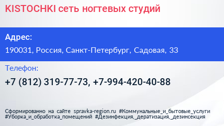 KISTOCHKI сеть ногтевых студий - визитка