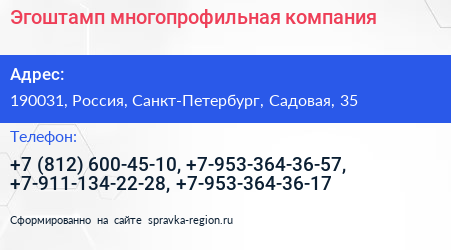 Эгоштамп многопрофильная компания - визитка