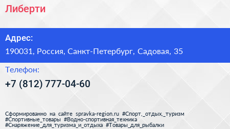 Нажмите, чтобы скачать визитку Либерти - визитка