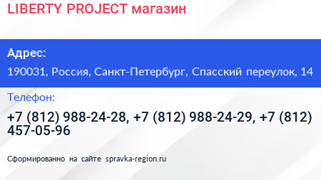 LIBERTY PROJECT магазин - визитка