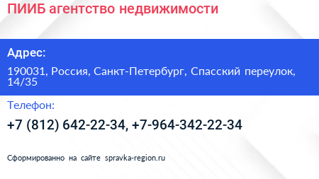 ПИИБ агентство недвижимости - визитка