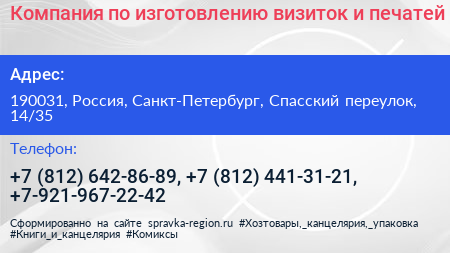 Компания по изготовлению визиток и печатей - визитка