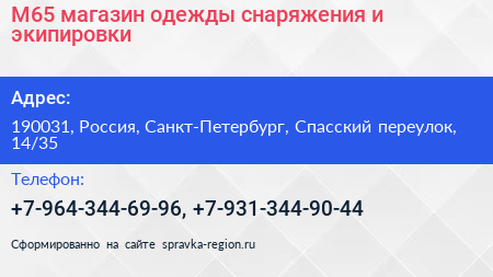 М65 магазин одежды снаряжения и экипировки - визитка