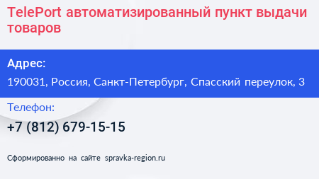 TelePort автоматизированный пункт выдачи товаров - визитка