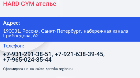 HARD GYM ателье - визитка
