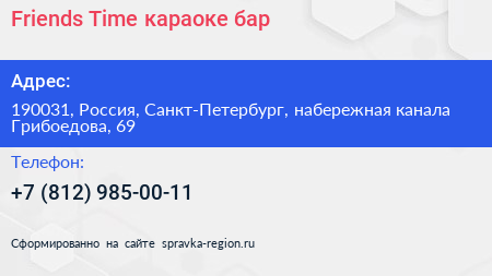 Friends Time караоке бар - визитка