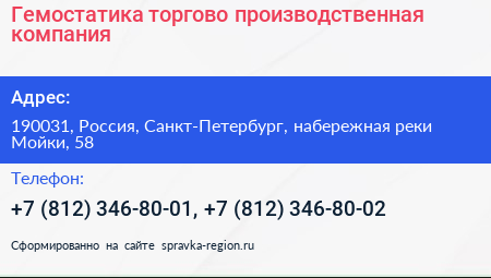 Гемостатика торгово производственная компания - визитка