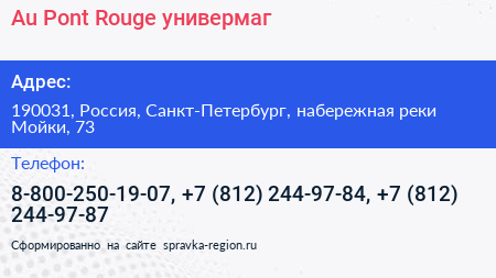 Au Pont Rouge универмаг - визитка