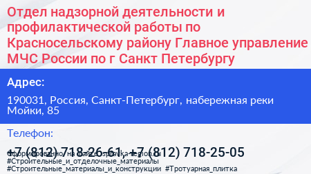 Отдел надзорной деятельности и профилактической работы по Красносельскому району Главное управление МЧС России по г Санкт Петербургу - визитка