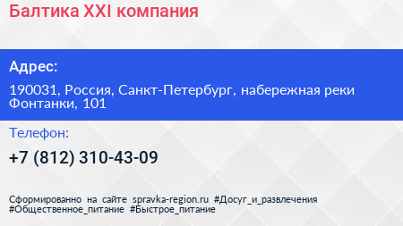 Балтика XXI компания - визитка