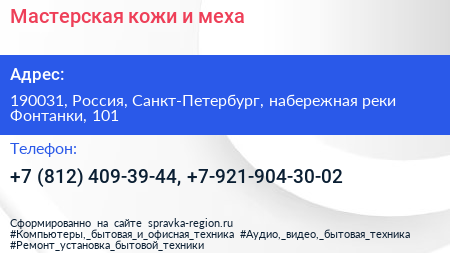 Мастерская кожи и меха - визитка