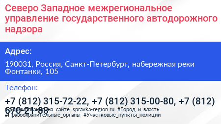 Северо Западное межрегиональное управление государственного автодорожного надзора - визитка