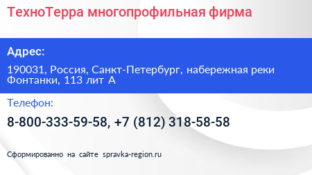 ТехноТерра многопрофильная фирма - визитка