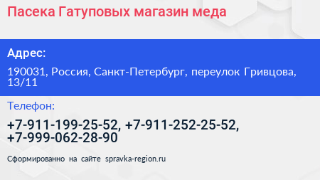 Пасека Гатуповых магазин меда - визитка