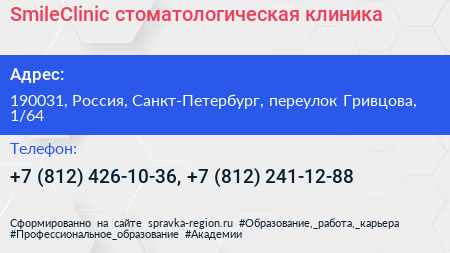 SmileClinic стоматологическая клиника - визитка